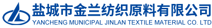 鹽城市金蘭紡織原料有限公司